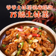 万能土钵菜制作技术【视频教程】