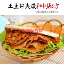 西安土豆片夹馍技术配方视频教程 小吃技术联盟配方资料