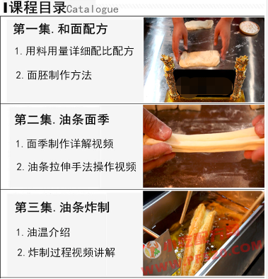 油条的做法和制作教程，正宗技术培训教程配方教学视频 油条 第2张