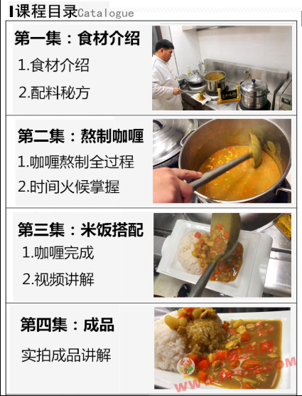 日式咖喱饭的做法和制作教程，正宗技术培训教程配方教学视频 咖喱饭 第2张