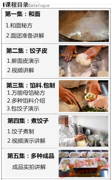 饺子馅料的做法和制作教程，正宗技术培训教程配方教学视频 饺子 第3张