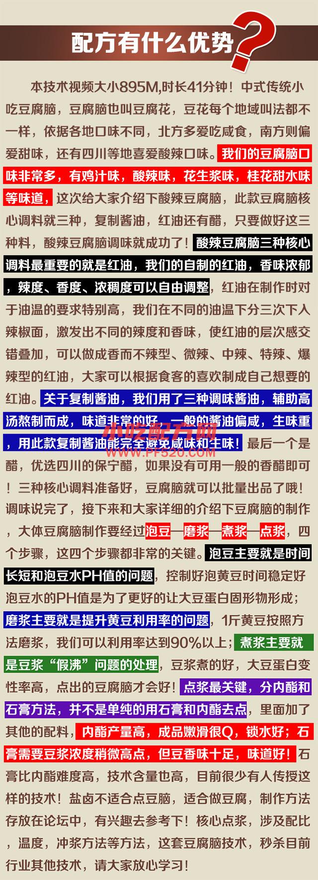 酸辣豆腐脑技术和配方，正宗技术教程 豆腐脑 豆腐花 第2张