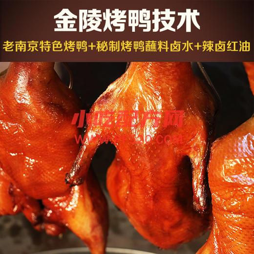 南京金陵烤鸭的做法和培训教程视频，正宗技术配方