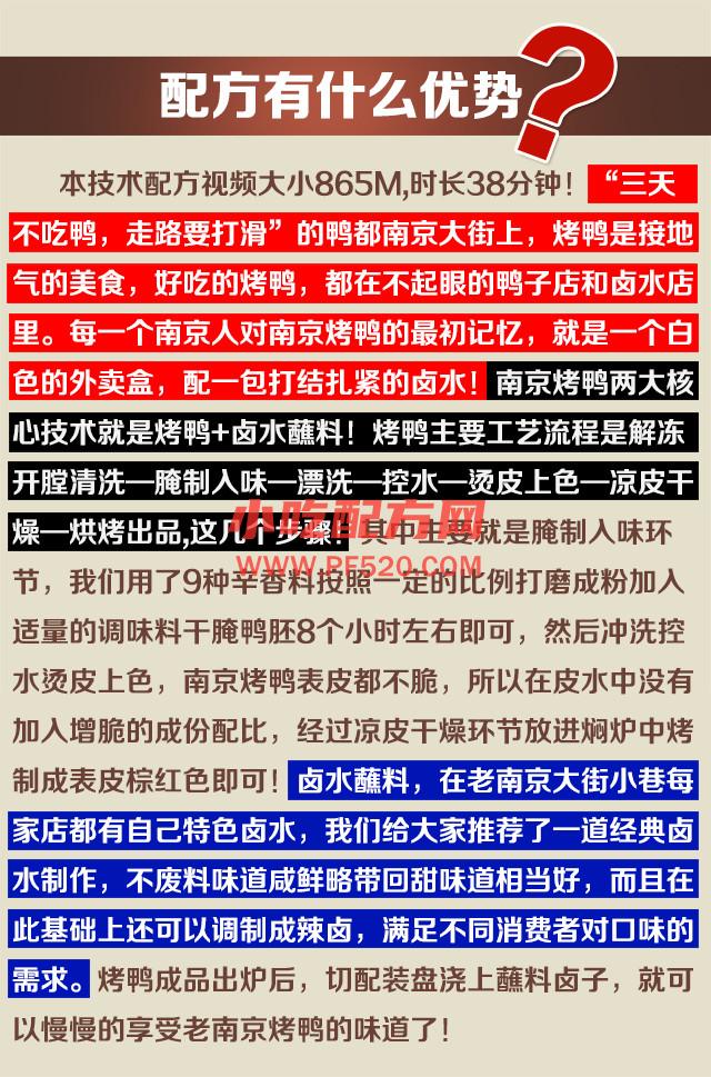 南京金陵烤鸭的做法和培训教程视频，正宗技术配方 烤鸭 第2张