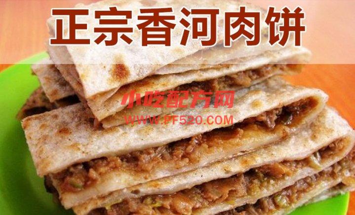 正宗香河肉饼的做法和配方技术教程