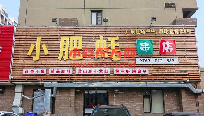 东北烧烤小肥蚝串店培训班资料 小吃技术联盟配方资料 第1张