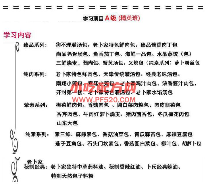 天津老卜家汤包技术培训资料 第4张