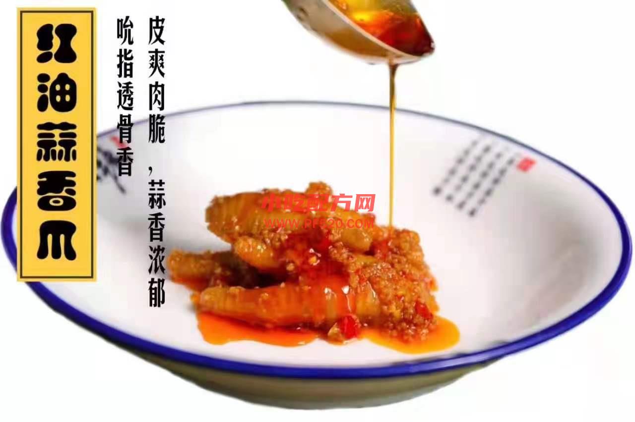 百味香鸡爪十种口味制作技术配方 第2张