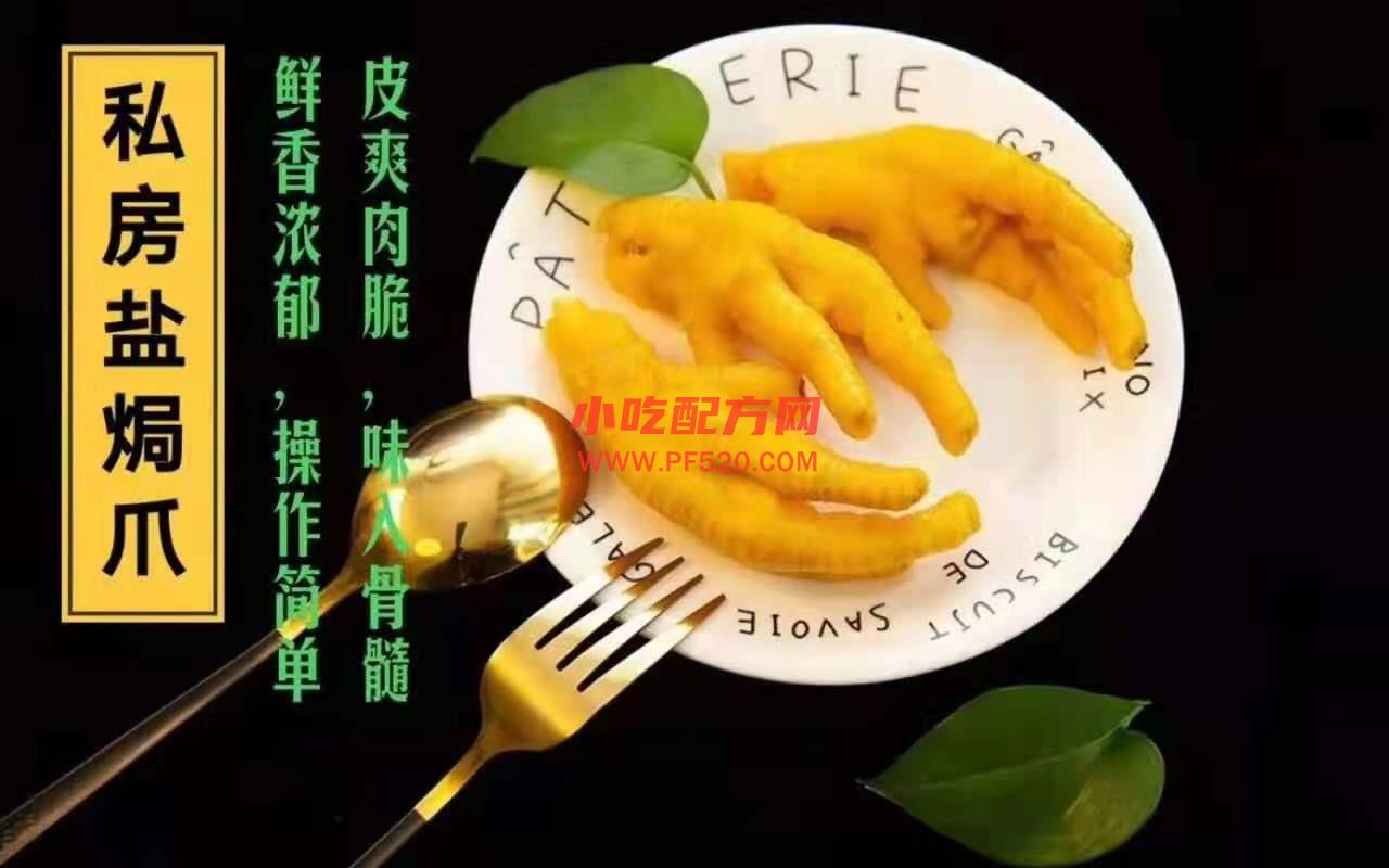 百味香鸡爪十种口味制作技术配方 第3张