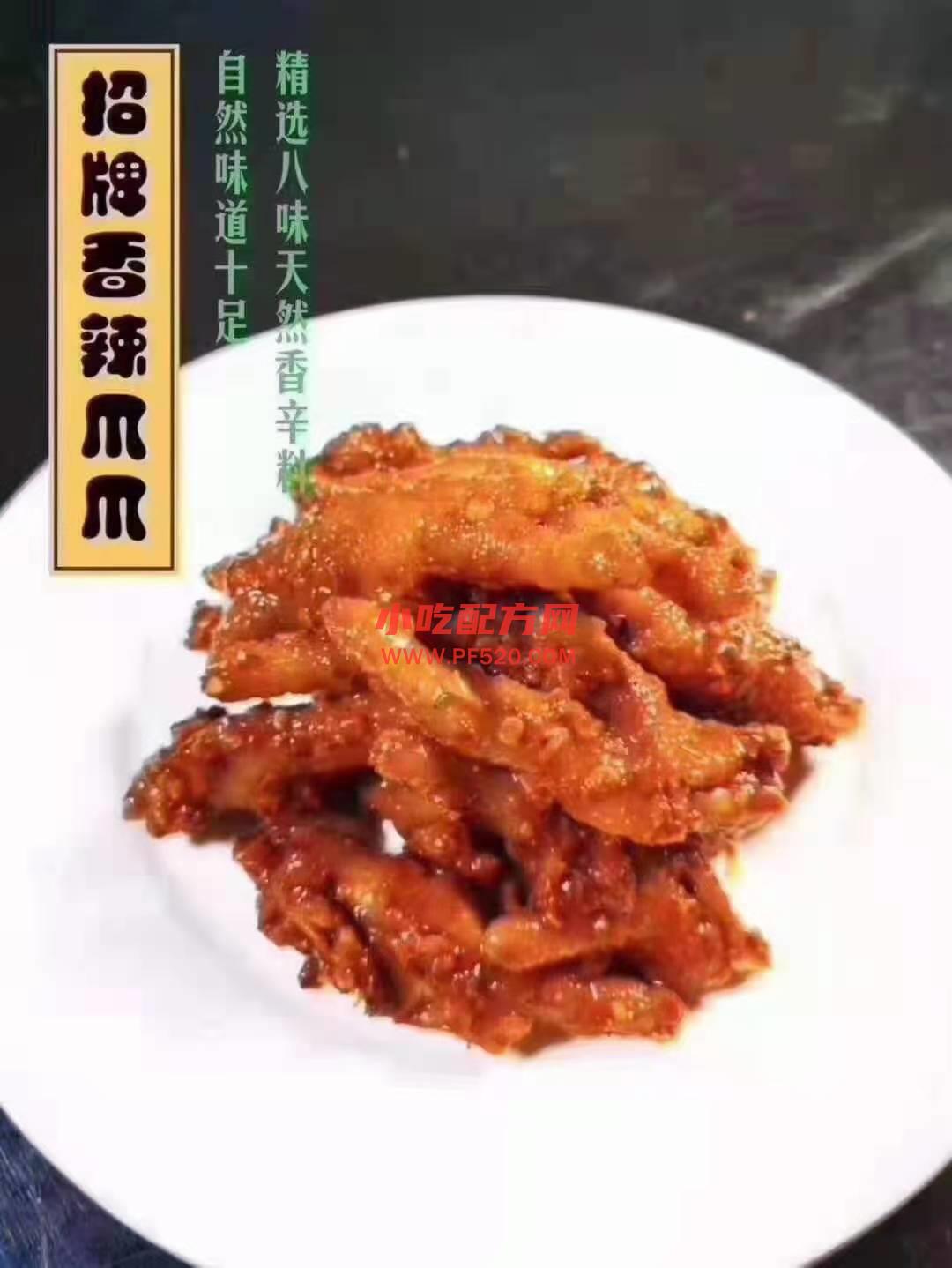 百味香鸡爪十种口味制作技术配方 第8张