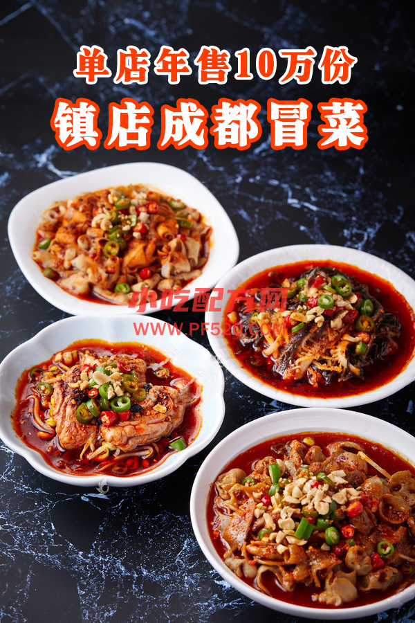 成都小碗冒菜技术【视频教程】 第1张 成都小碗冒菜技术【视频教程】 第1张