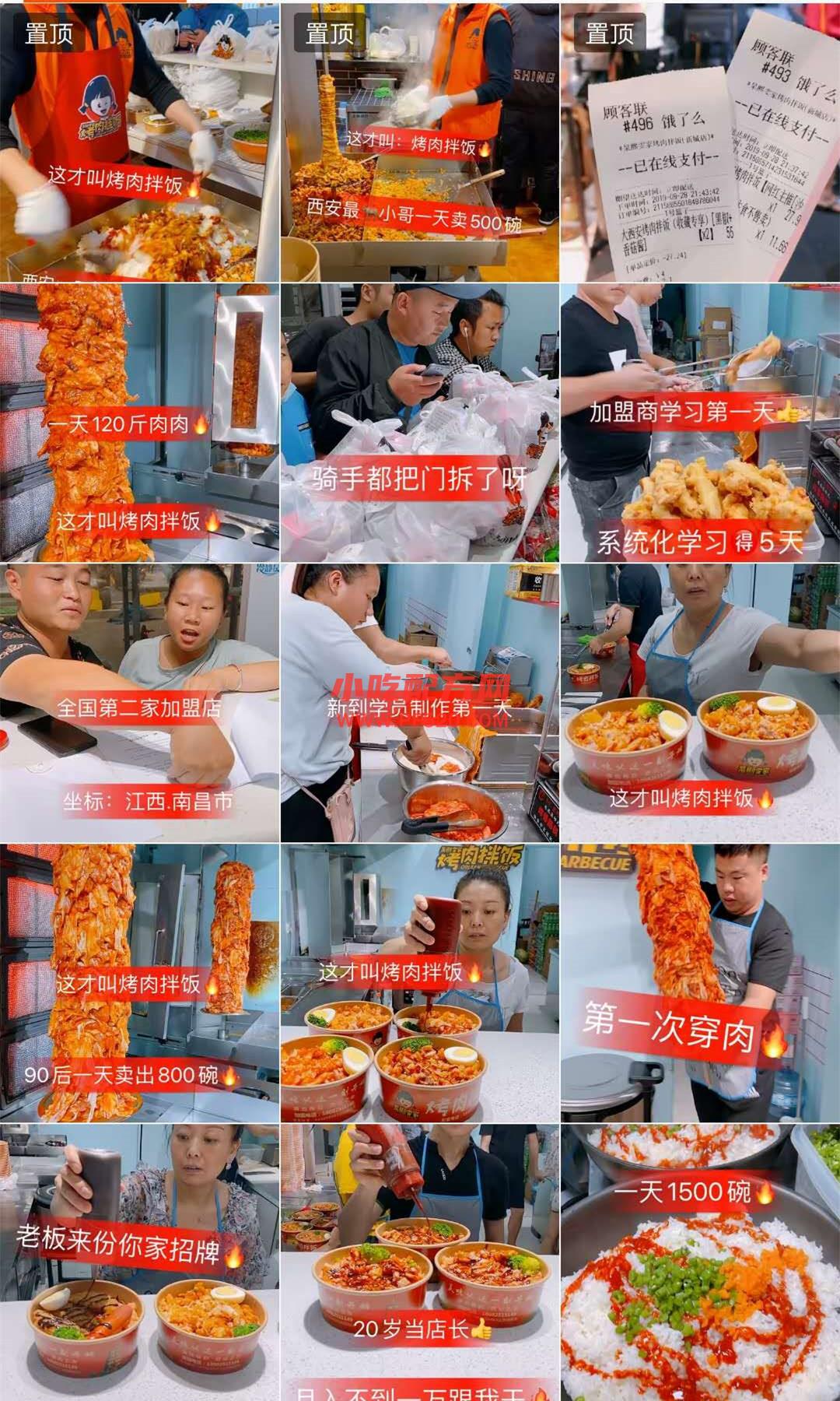 快手网红店熙雯家烤肉拌饭鸡排饭脆皮鸡拌饭技术培训资料 第2张