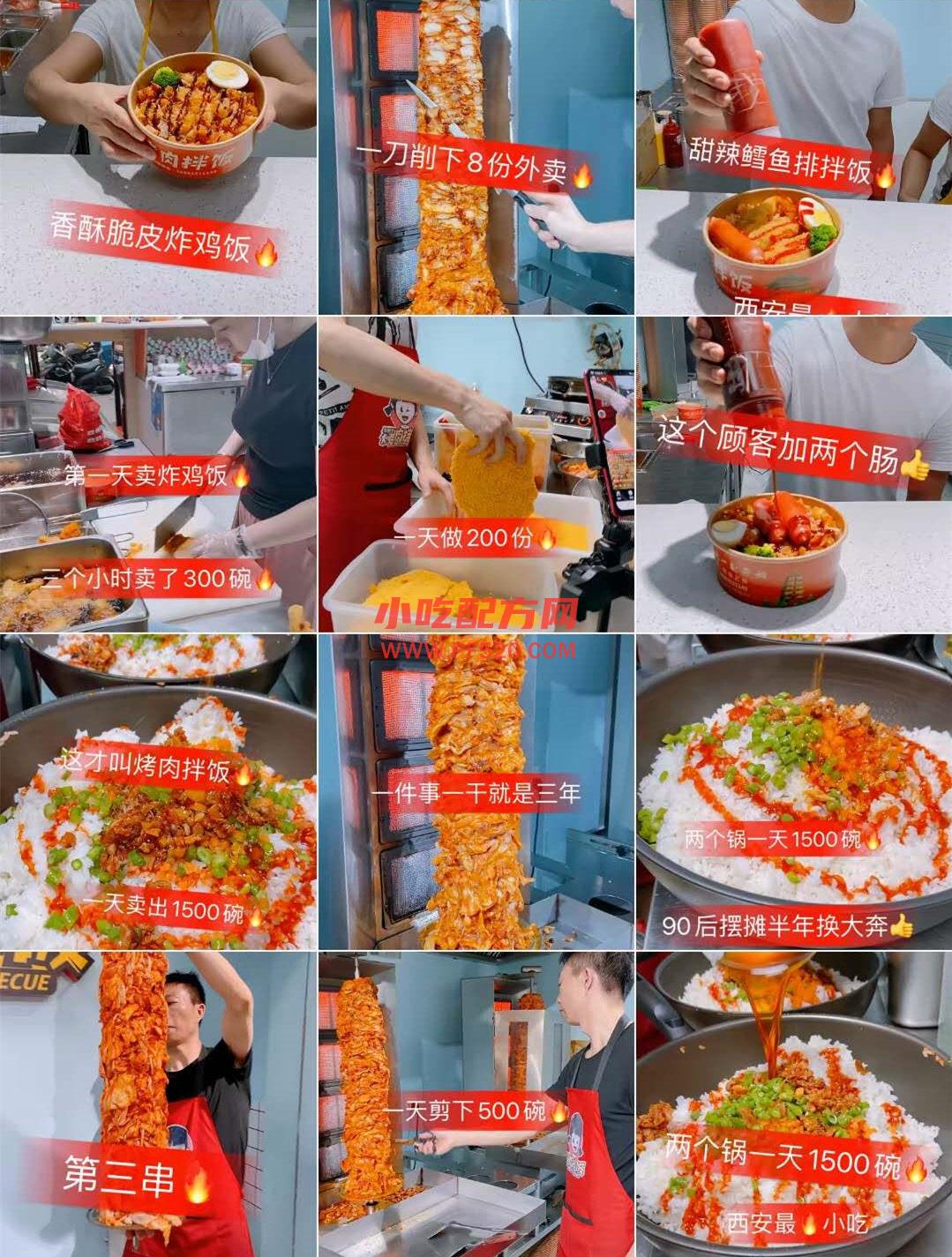 快手网红店熙雯家烤肉拌饭鸡排饭脆皮鸡拌饭技术培训资料 第4张