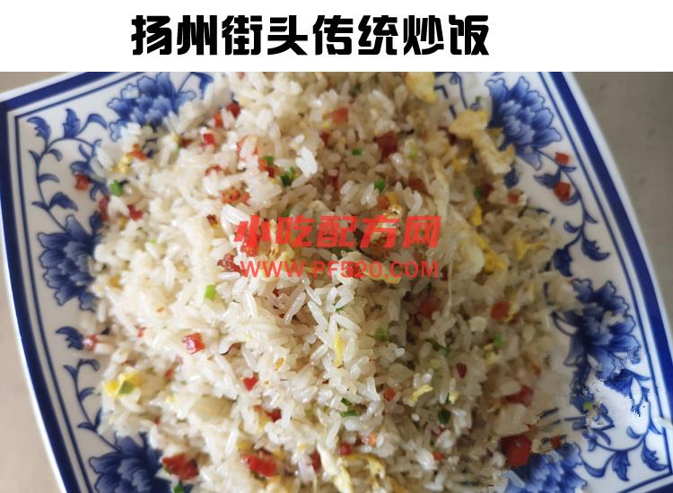 正宗扬州炒饭花式炒饭铁板串炒饭秘制配方技术视频教程 小吃技术联盟配方资料 第3张