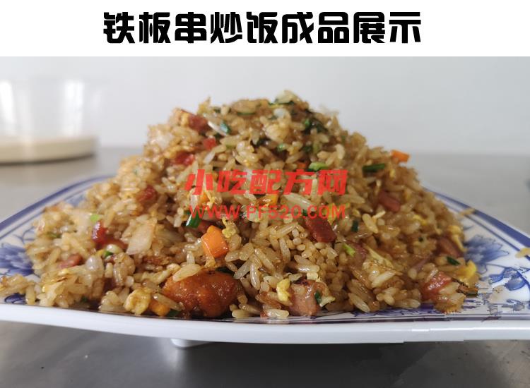 正宗扬州炒饭花式炒饭铁板串炒饭秘制配方技术视频教程 小吃技术联盟配方资料 第6张