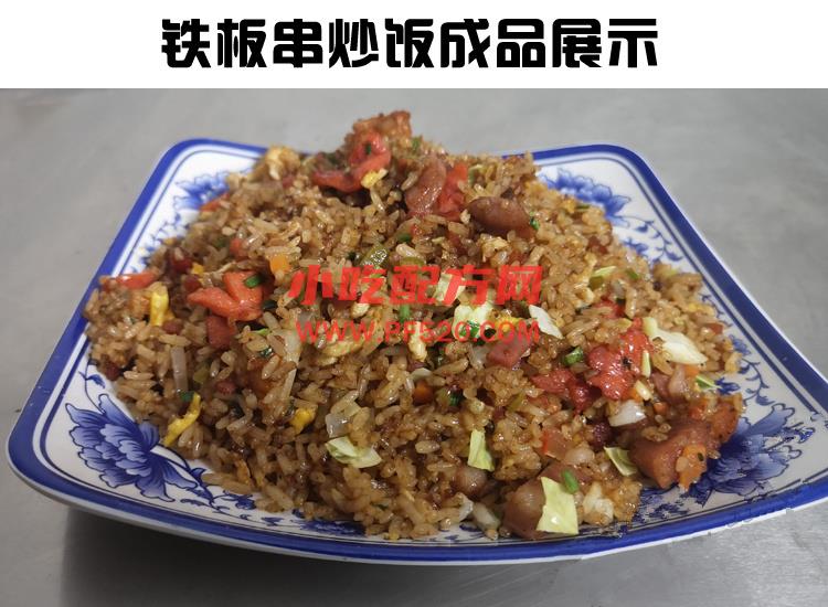 正宗扬州炒饭花式炒饭铁板串炒饭秘制配方技术视频教程 小吃技术联盟配方资料 第7张