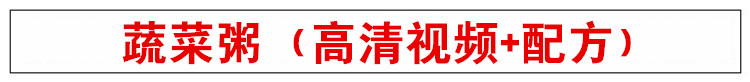 早餐粥技术实体店配方视频教程 小吃技术联盟配方资料 第15张