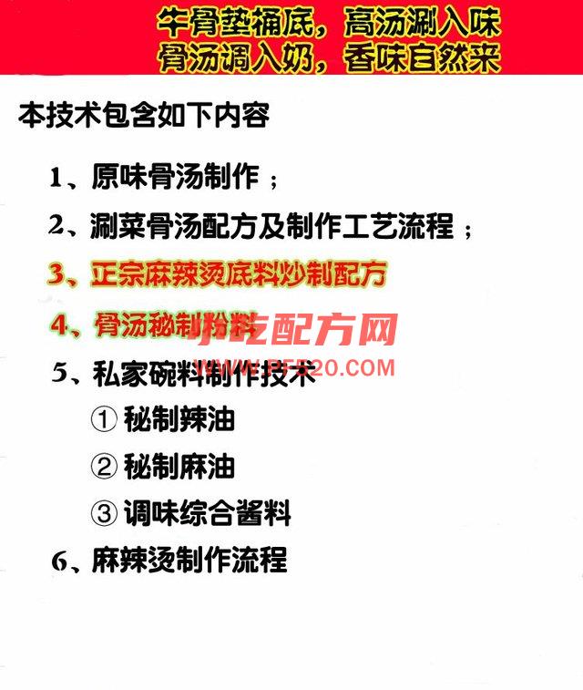 张亮麻辣烫骨汤底料小料配方及制作方法 麻辣烫的做法 第2张