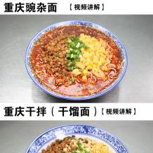 正宗重庆小面技术配方视频教程 小吃技术联盟配方资料