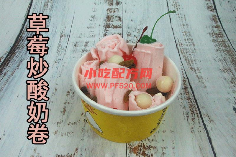 炒酸奶炒酸奶卷技术配方视频教程 小吃技术联盟配方资料 第1张