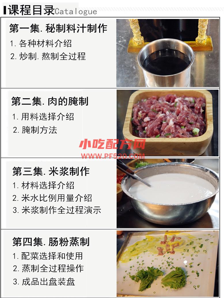 广东肠粉技术配方视频教程 小吃技术联盟配方资料 第3张